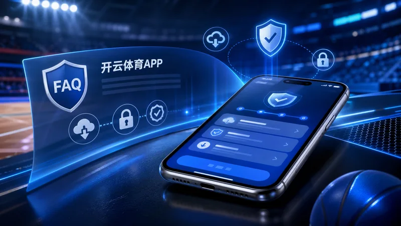 开云体育APP下载客户端获取、安装前核对与版本说明 场景图 6