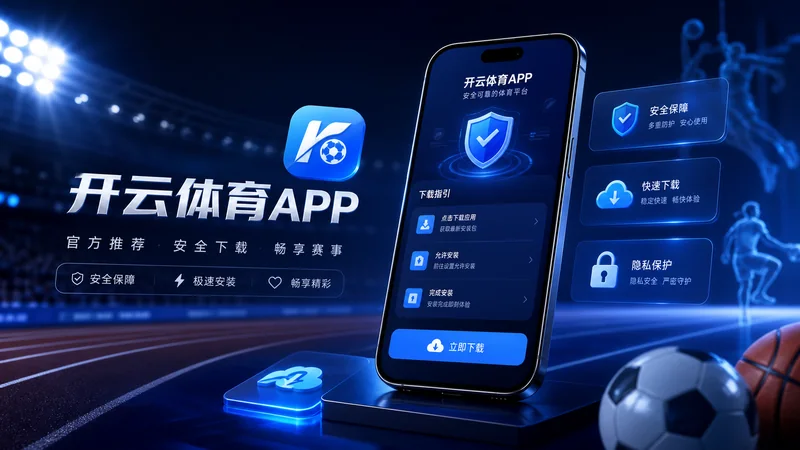 开云体育APP体育资讯阅读指南：赛事资讯、赛前观察和延伸阅读路线 场景图 6